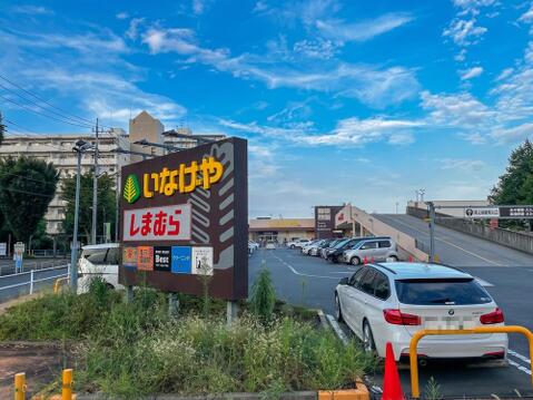 いなげや川崎登戸店まで約538m