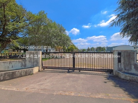 八王子市立片倉台小学校 350m