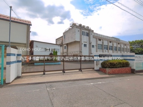八王子市立由井中学校 1500m