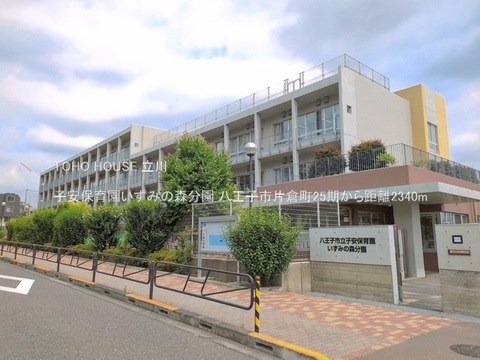 子安保育園いずみの森分園 2340m