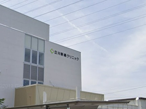 医療法人社団東京石心会 立川新緑クリニック 550m