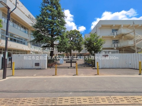 狛江市立狛江第六小学校 350m