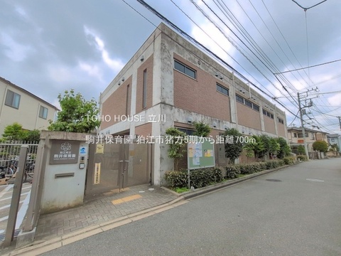 駒井保育園 700m