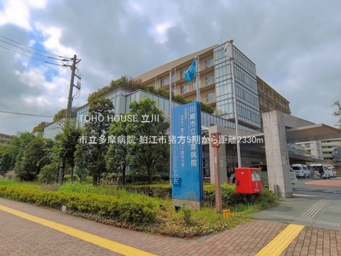 市立多摩病院 2330m