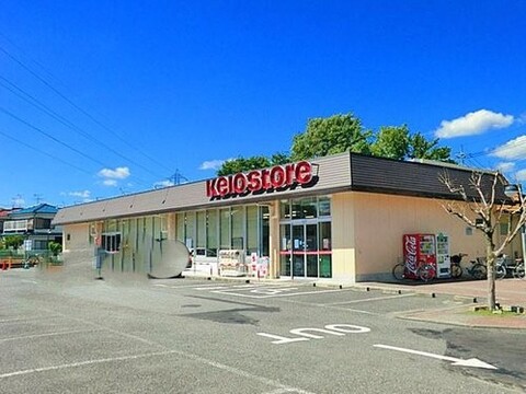 京王ストア駒井店まで550m