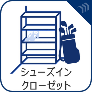 シューズクロークを備えた広々とした玄関スペース。靴や外出用品をたっぷり収納できるため、玄関まわりを常にすっきりと保てます。