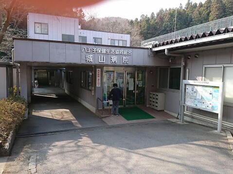 八王子保健生活協同組合城山病院まで約2876m