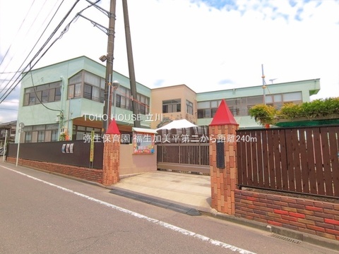 弥生保育園 240m
