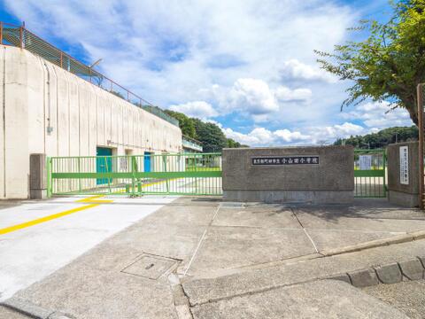 町田市立小山田小学校まで約650m