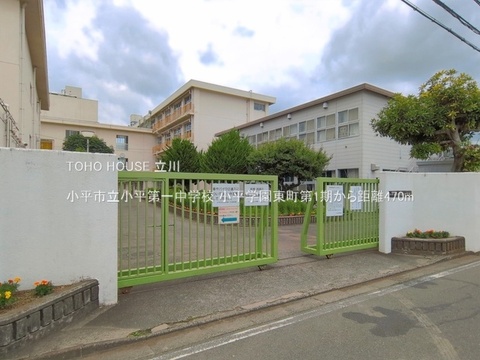 小平市立小平第一中学校 470m