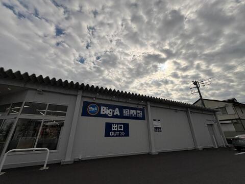 ビッグ・エー 相模原二本松店まで約700m