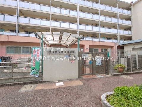 藤塚保育園 620m