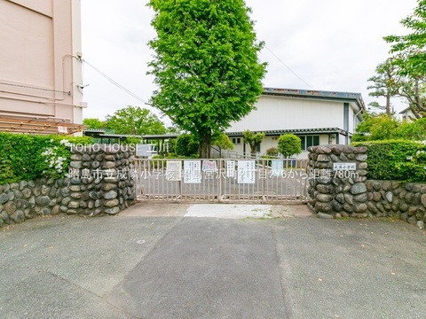 昭島市立成隣小学校 780m
