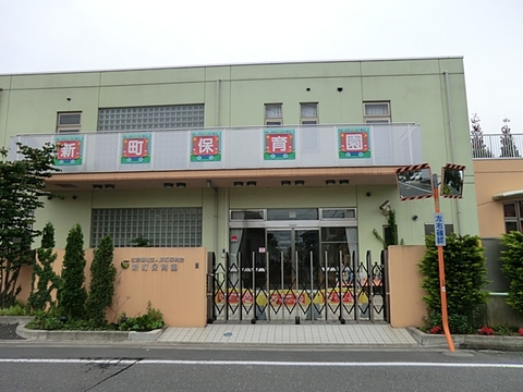 新町保育園まで1400m