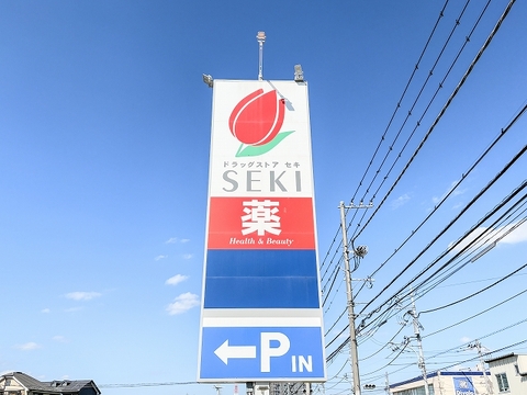 ドラッグストアセキ 新町店まで500m