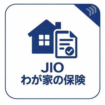 JIOわが家の保険は、柱や基礎などの構造耐力上主要な部分と、雨水の浸入を防ぐ部分の瑕疵に備える保険です。建築中には専門の検査員が現場を確認し、お引渡し後の万一の補修費用も保険で支えます。