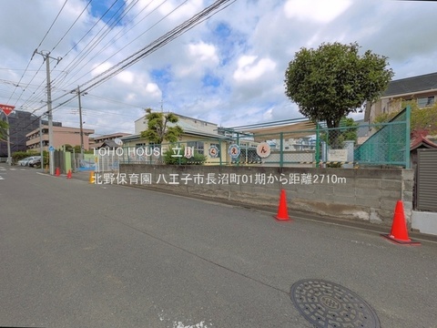 北野保育園 2710m