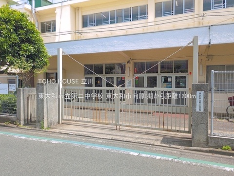 東大和市立第二中学校 1200m