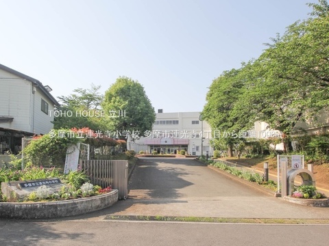 多摩市立連光寺小学校 1000m