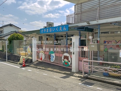 狭山保育園 2900m