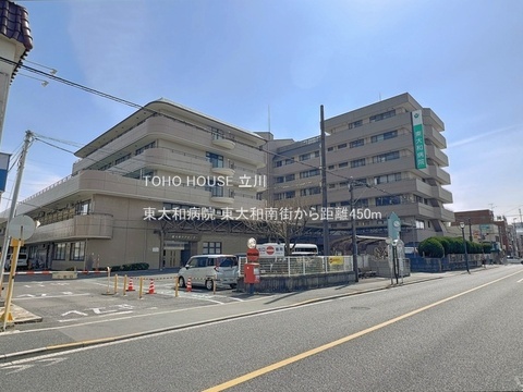 東大和病院 450m
