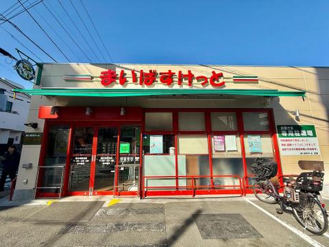 まいばすけっと国分寺駅北店まで約84m