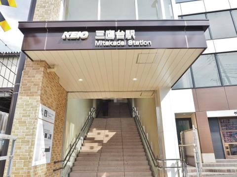 三鷹台駅まで約2048m