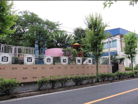 府中白百合幼稚園まで約156m