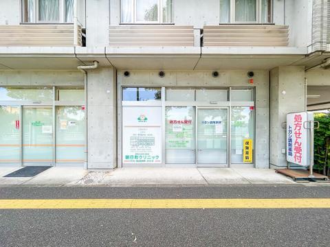 朝日町クリニックまで約500m