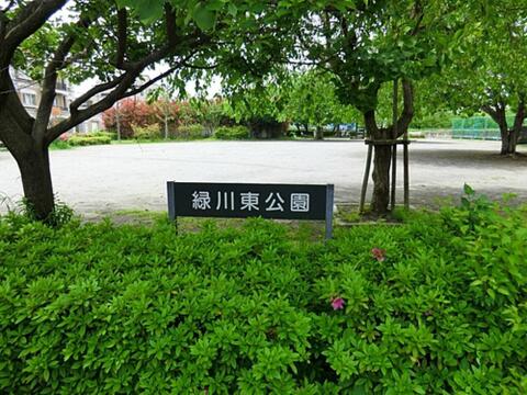 緑川東公園まで約569m