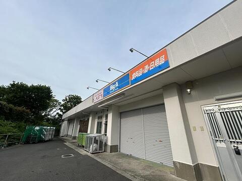 ビッグ・エー 八王子南大沢店まで約714m