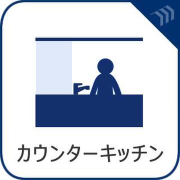 対面式のカウンターキッチンを採用しており、リビングを見渡しながら料理ができる設計です。家族との会話を楽しみながら家事ができ、日々の暮らしに一体感が生まれます。