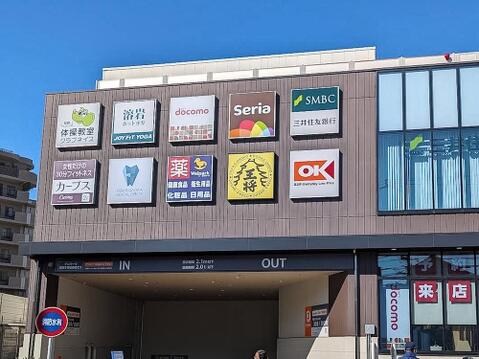 オーケーひばりが丘店まで約233m