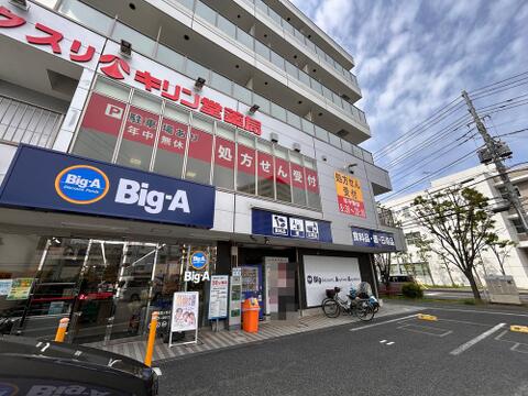 ビッグ・エー 新百合ヶ丘店まで約850m