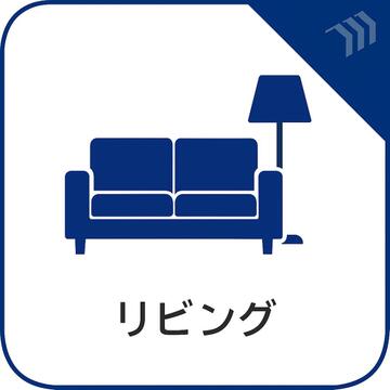 リフォーム前の状態ですが、広さをしっかり確保したリビングは家具配置の自由度が高く、ご家族でゆったり過ごせる空間です。リフォームにより明るく快適な住空間へと生まれ変わる予定です。