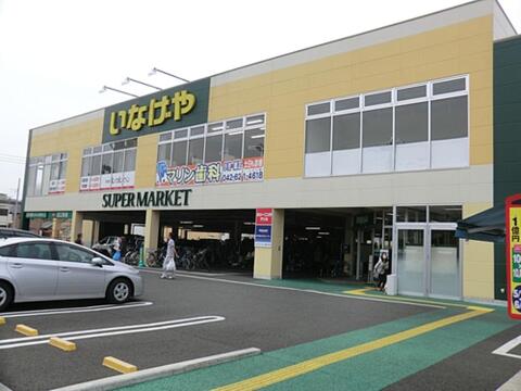 いなげや八王子中野店まで約2264m