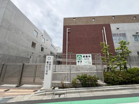 中野区立鷲の杜小学校 300m