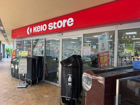 京王ストア稲城店まで約772m