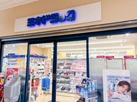 ミネドラッグ中河原駅前店まで約702m