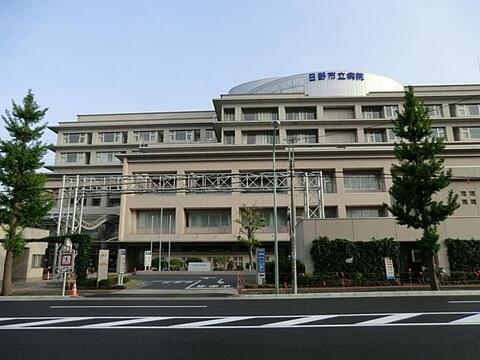 日野市立病院まで約640m
