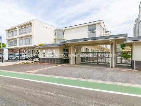 日野市立第一中学校まで約1120m