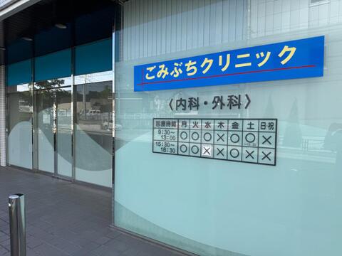 ごみぶちクリニックまで約150m