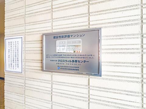建設性能評価マンション。安心して新生活をスタートできます。ご不明な点や気になる点など、お気軽にお問い合わせください。