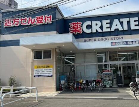 クリエイトエス・ディー三鷹下連雀店まで約277m
