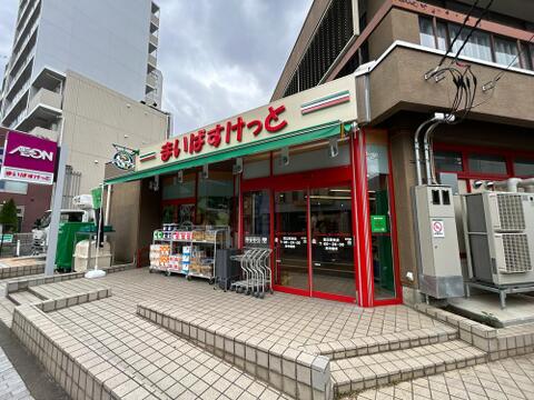 まいばすけっと 国立駅東店まで約110m