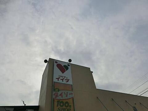 コモディイイダ永山店まで約1627m