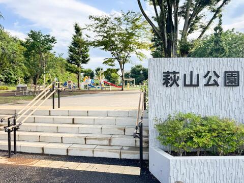 萩山公園まで約146m