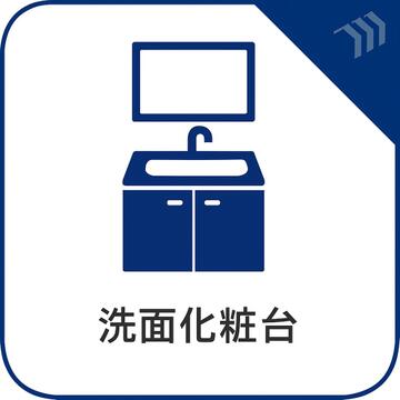 洗面化粧台は新規交換予定です。フルスケルトンリノベーションにより室内配管も交換し、水廻り設備を一新。毎日の身支度や家事も快適に行える、使い勝手の良い空間へと生まれ変わります。