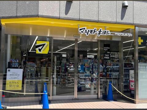 マツモトキヨシ日野駅前店まで約712m