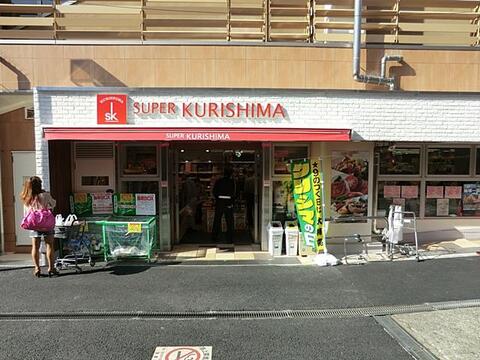 スーパークリシマ永山店まで約680m